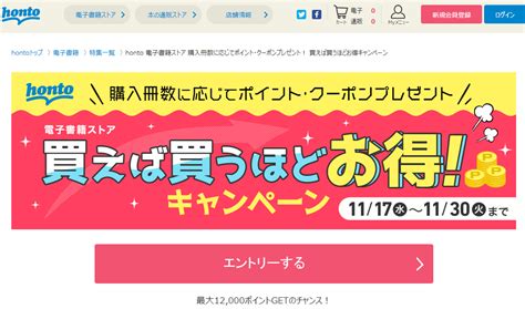 【終了】電子書籍購入で10％最大24％還元（5冊以上購入限定。1117～1130）｜honto 最速資産運用