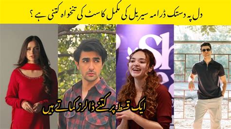 Dil Pe Dastak Drama Cast Salary Per Episode Dil Pe Dastak Drama Episode