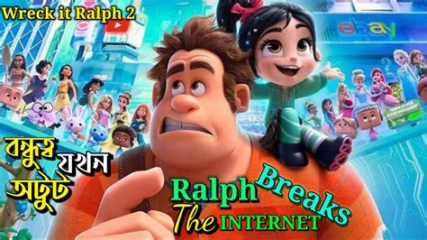 Ralph Break The Internet Full Movie Explain In Bengali Wreck