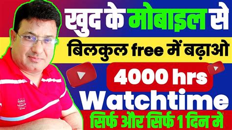 K Wt Mobile Hours Watch Time Kaise Complete Kare How To