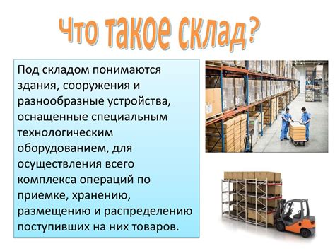 Модели современных складов - презентация онлайн