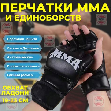 Перчатки ММА и Единоборств Черные, Универсальный размер для Взрослых ...