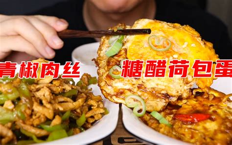 【家常菜】下饭神器青椒肉丝，长胖20斤我也爱！咀嚼音哔哩哔哩bilibili