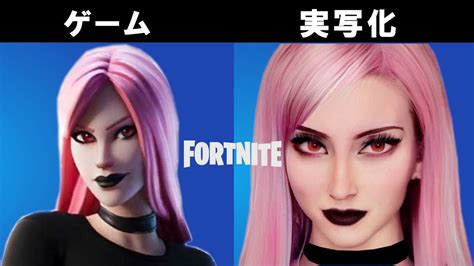 フォートナイトのキャラクターをai機能を使って実写化再現してみた Fortnite Characters In Real Life