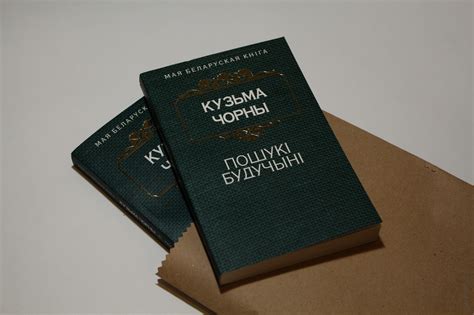 Пошукі будучыні. Кузьма Чорны - Кнігарня Логвінаў