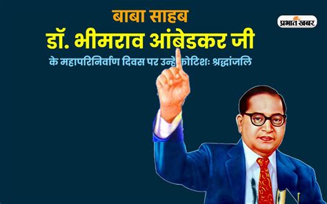 Dr Bhimrao Ambedkar Death Anniversary