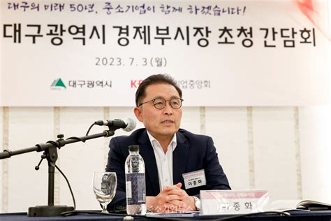 이종화 대구광역시 경제부시장 초청 간담회 개최