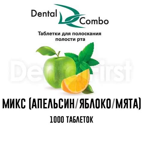 Купить Таблетки для полоскания Dental Combo 1000 шт., DentalCombo ...