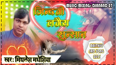 Kiya Keli Sajani Hamara Biran Yai New Maithili Song 2021 Singer