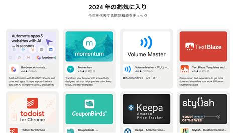 Googleが2024年のお気に入りChrome拡張機能を発表音量を600に増大する拡張機能やクーポンを自動で探す拡張機能など