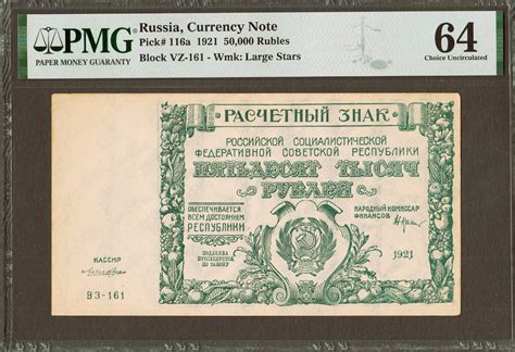 Rubles Russia Currency Note Pick A Choice Unc Pmg