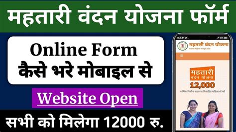 Mahtari Vandana Yojna Online Apply Mahtari Vandana Yojna Kaise Bhare