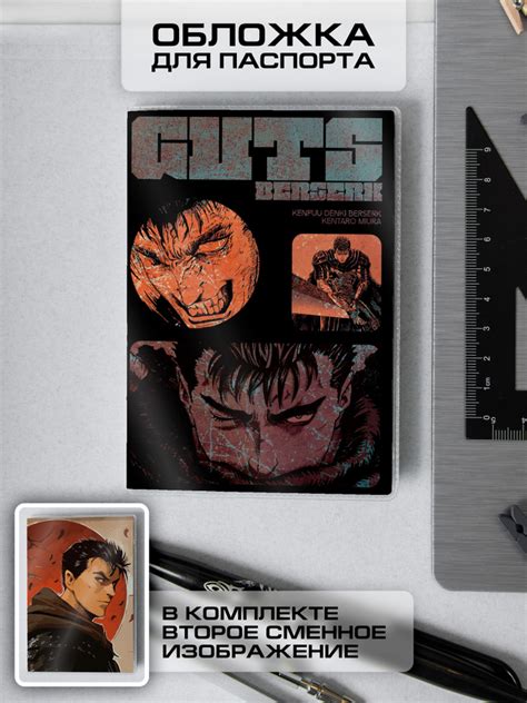 Прозрачная обложка на паспорт, документы аниме "Берсерк/Berserk" (Гатс ...