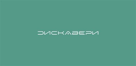 ЖК ДИСКАВЕРИ