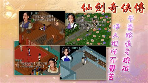 經典回憶《仙劍奇俠傳 98柔情篇》 及 Dos 版 Playstore 上架 香港手機遊戲網 Gameappshk