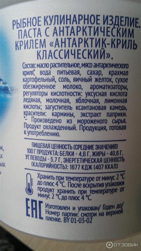 Отзыв о Паста Санта Бремор "Антарктик криль" | взбитые сливки с креветкой