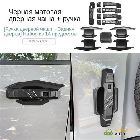 Защитные наклейки под ручки автомобиля (защита автомобильной двери от ...