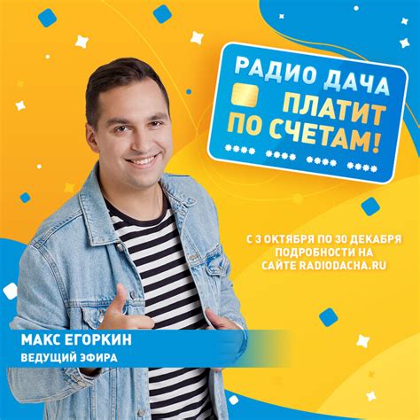 Радио Дача | Новости: «РАДИО ДАЧА ПЛАТИТ ПО СЧЕТАМ»: ИТОГИ ВТОРОЙ НЕДЕЛИ.