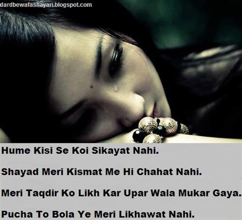 Latest Dard Bewafa Shayari SMS Quotes Wallpapers Dard Bewafa Shayari