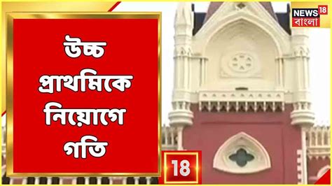 Ssc News Ssc র শিক্ষক নিয়োগ নিয়ে বড় খবর নিয়োগে গতি আনতে ততপর