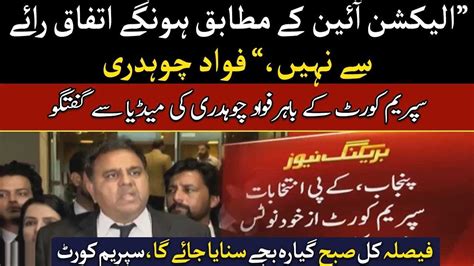 PTI Fawad Ch Media Talk Supreme Court Big Decision About Elections In