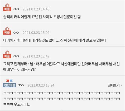 마플 서신애 배우한테 악플이 얼마나 심했냐면 인스티즈instiz 연예 카테고리