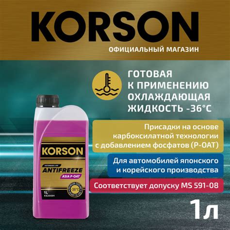 Антифриз KORSON ASIA Р-ОАТ purple -36 купить по выгодной цене в ...