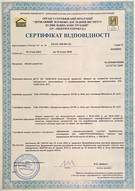 Licenses and certificates - Pragma.ua