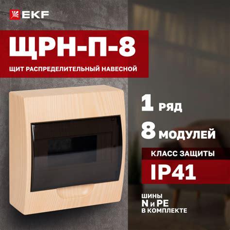 Характеристики Щиток электрический светлое дерево на 8 модулей (для ...