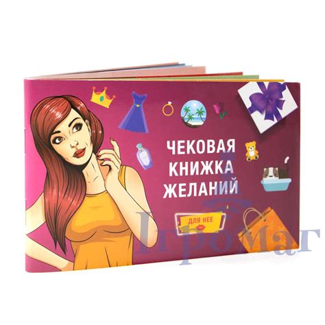Книга Чековая книжка желаний: Для Неё RU купить по низкой цене в Киеве ...