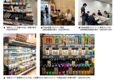 多摩川流域のクラフトビールブルワリーを応援する地域活性化プロジェクト「taba」「キリンビール」×「東急ストア」2社との協働による地域