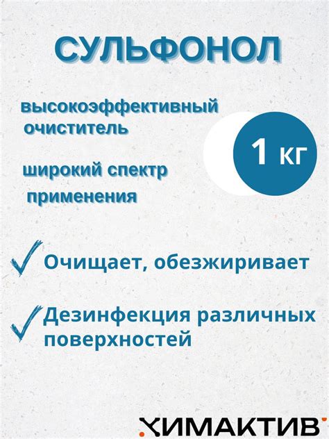 Сульфонол 1 кг, чистящее средство - купить с доставкой по выгодным ...