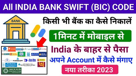 How To Find SWIFT CODE Of Your Bank Account Swift Code Kaise Pata