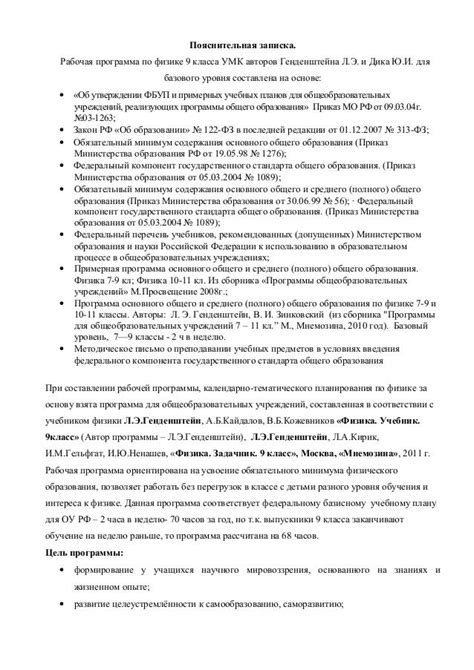 Тематическое Планирование Физика Генденштейн 7 Класс - bucksregulations