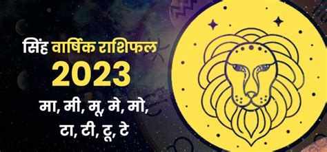 Leo Yearly Horoscope 2023 धन सेहत नौकरी बिजनेस प्यार और शादी के