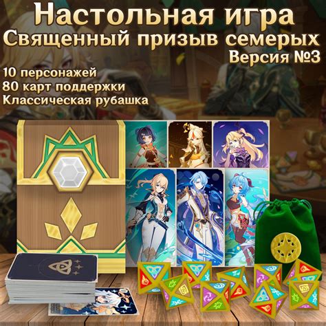 Священный призыв семерых №3 Классическая Genshin Impact - купить с ...