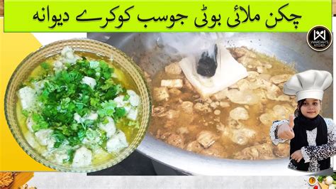 Chicken Malai Boti Recipe Wardah s Kitchen وائٹ چکن ملائی بوٹی YouTube