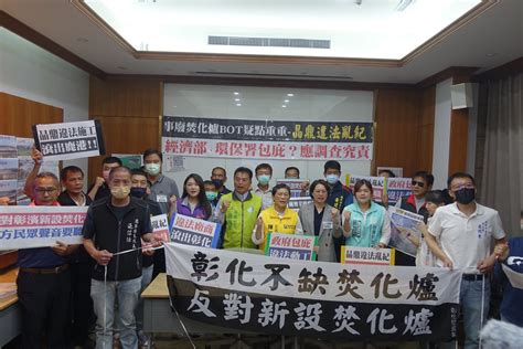 彰化將擁超過10座焚化爐 地方反對晶鼎案怒吼「滾出鹿港」 社團法人彰化縣環境保護聯盟