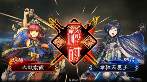 【三国志大戦】快進撃駿弓 Vs美姫王表 相手視点【三品】 Youtube