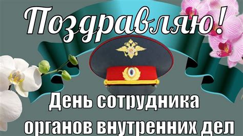 ПОЗДРАВЛЕНИЯ С ДНЕМ ПОЛИЦИИ КРАСИВОЕ ПОЗДРАВЛЕНИЕ В ПРАЗДНИК ...
