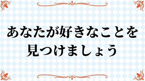 あなたが好きなことを見つけましょう。 Youtube