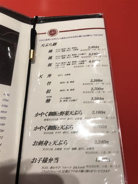 メニュー写真 銀座 天一 横浜高島屋店 （ぎんざてんいち） 横浜天ぷら 食べログ