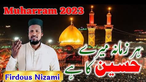 Har Zamana Mere Husain Ka HaiNew Muharram KalamManqabat E Imam