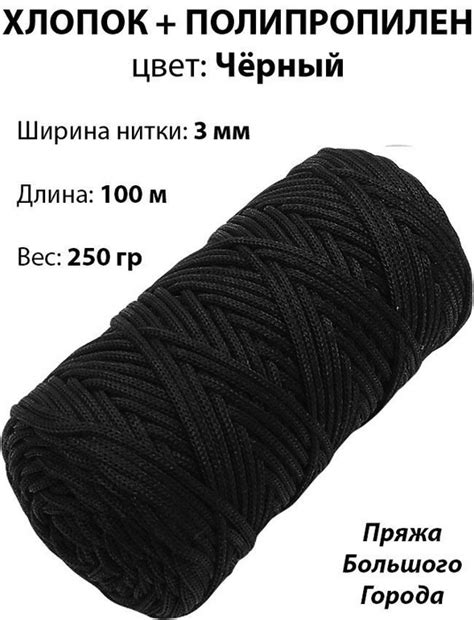 Шнур хлопковый полипропиленовый для вязания/рукоделия 3 мм. Цвет ...