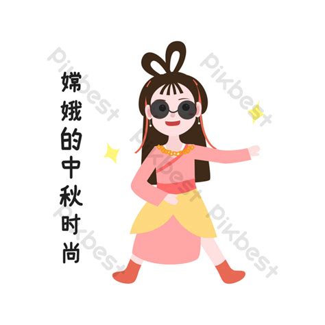 Chang'e Mid-Autumn Festival Time PNG Images | PSD Free Download - Pikbest