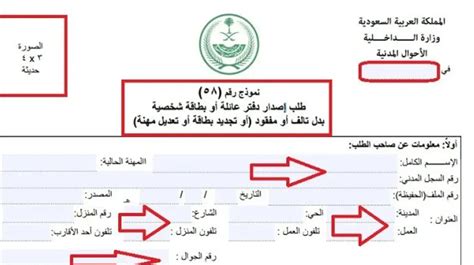 نموذج 58 الاحوال المدنية خطوات تجديد بطاقة الهوية وحجز موعد ميرال نيوز