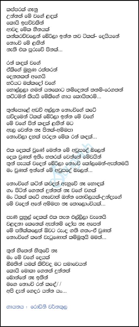 Kapparak Ganu Hitiyata Nonchi Kolama Song Sinhala Lyrics