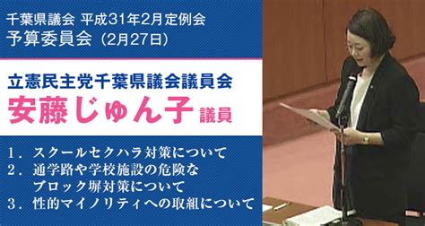 児童・生徒が安全・安心して学べる環境づくりを求めた質問・要望をしました 衆議院議員 安藤じゅん子