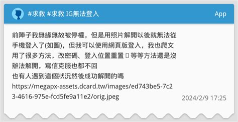 求救 求救 Ig無法登入 App板 Dcard