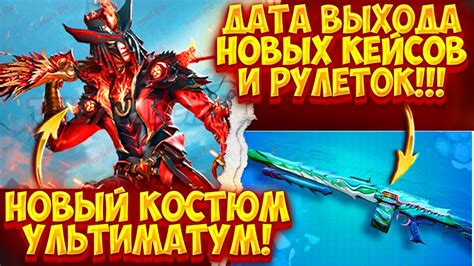 НОВЫЙ ЗОЛОТОЙ КОСТЮМ УЖЕ В ПУБГ МОБАЙЛ! ДАТА ВЫХОДА КЕЙСОВ И РУЛЕТОК ...